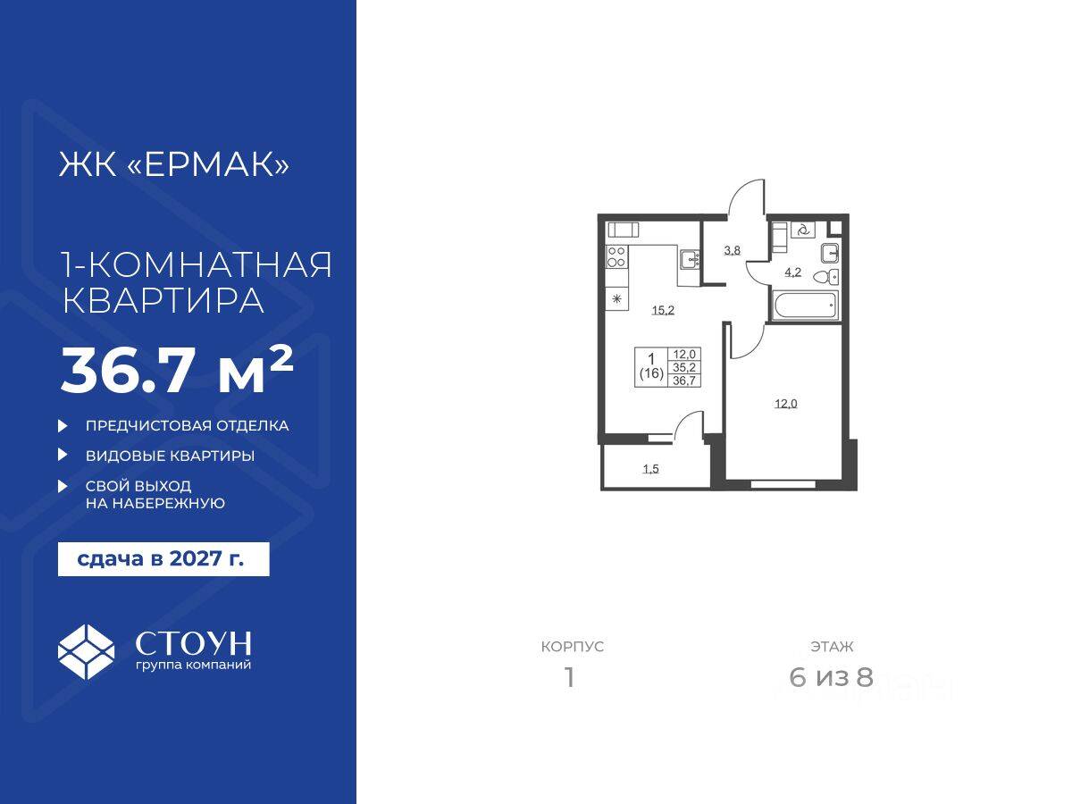 1-комн. квартира, 36,7 м², в ЖК Ермак