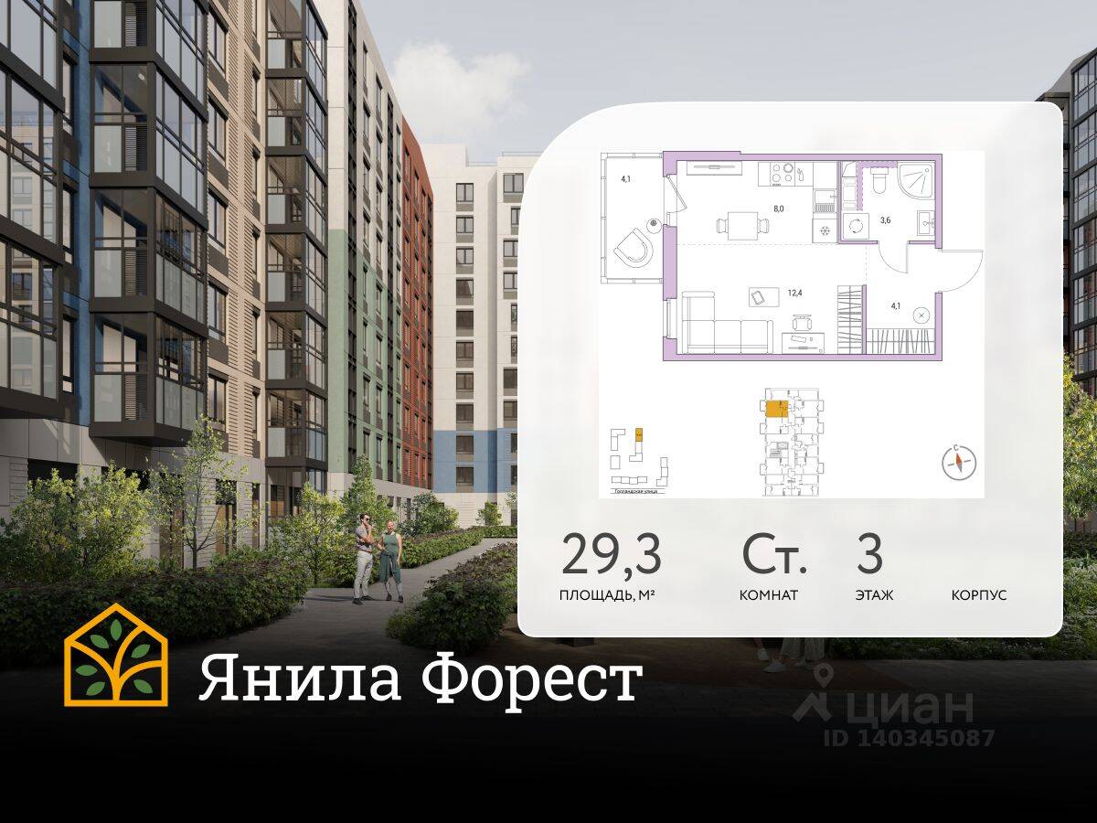 Планировка 1 комнатной квартиры, 29.3 м², в «Янила»
