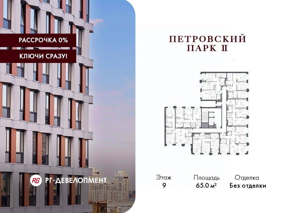 2-комн. квартира, 65 м², в ЖК Петровский парк II
