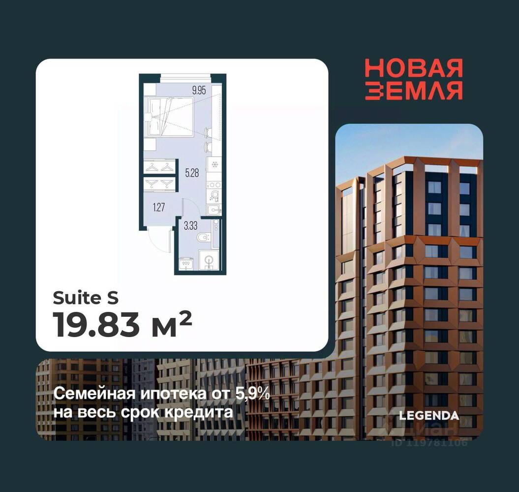 Квартира-студия, 19,83 м², в ЖК «Новая земля»