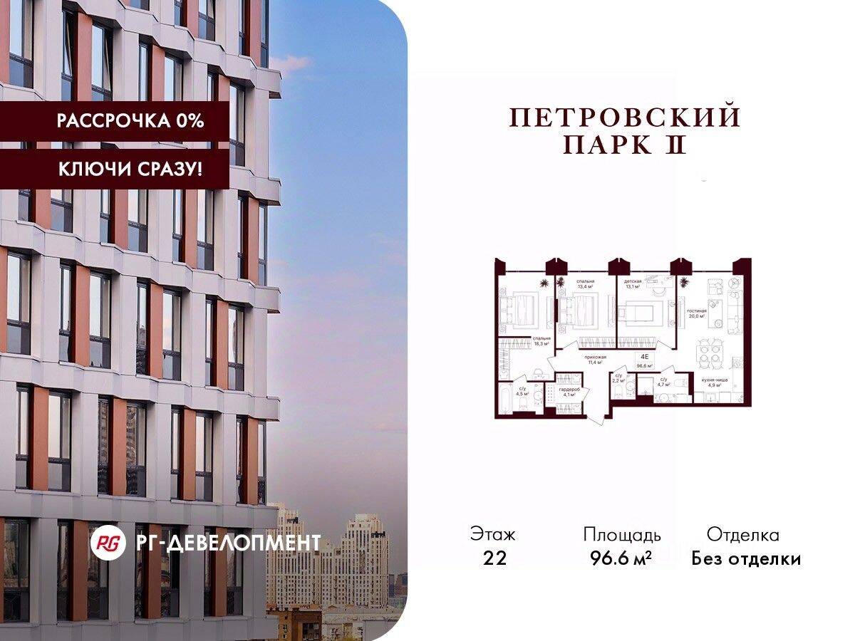 3-комн. квартира, 96,6 м², в ЖК Петровский парк II