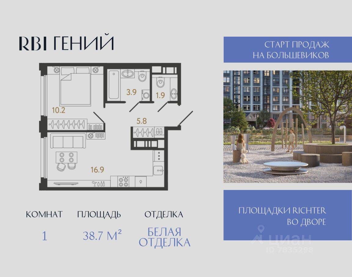 Планировка 1 комнатной квартиры, 38.7 м², в «Гений»