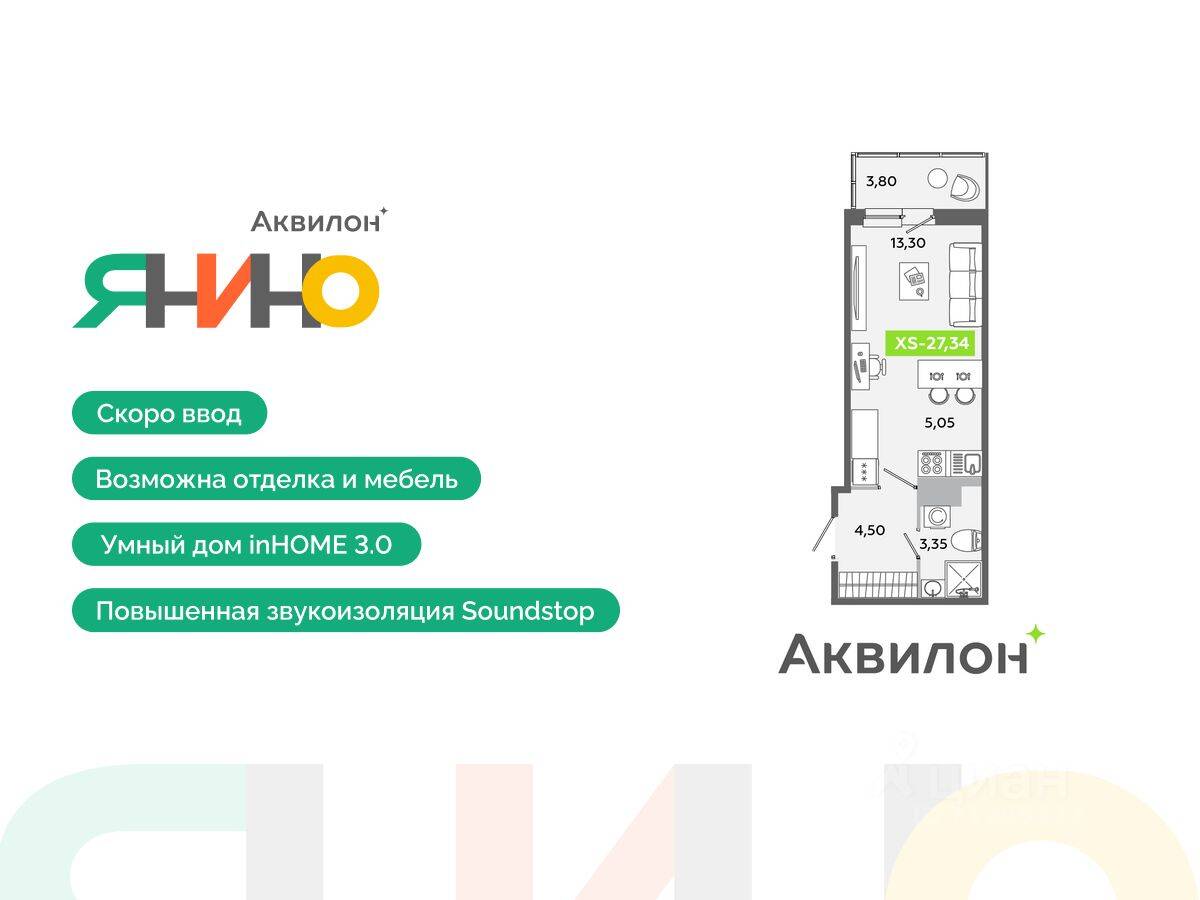 Квартира-студия, 27,34 м², в ЖК Аквилон ЯНИНО
