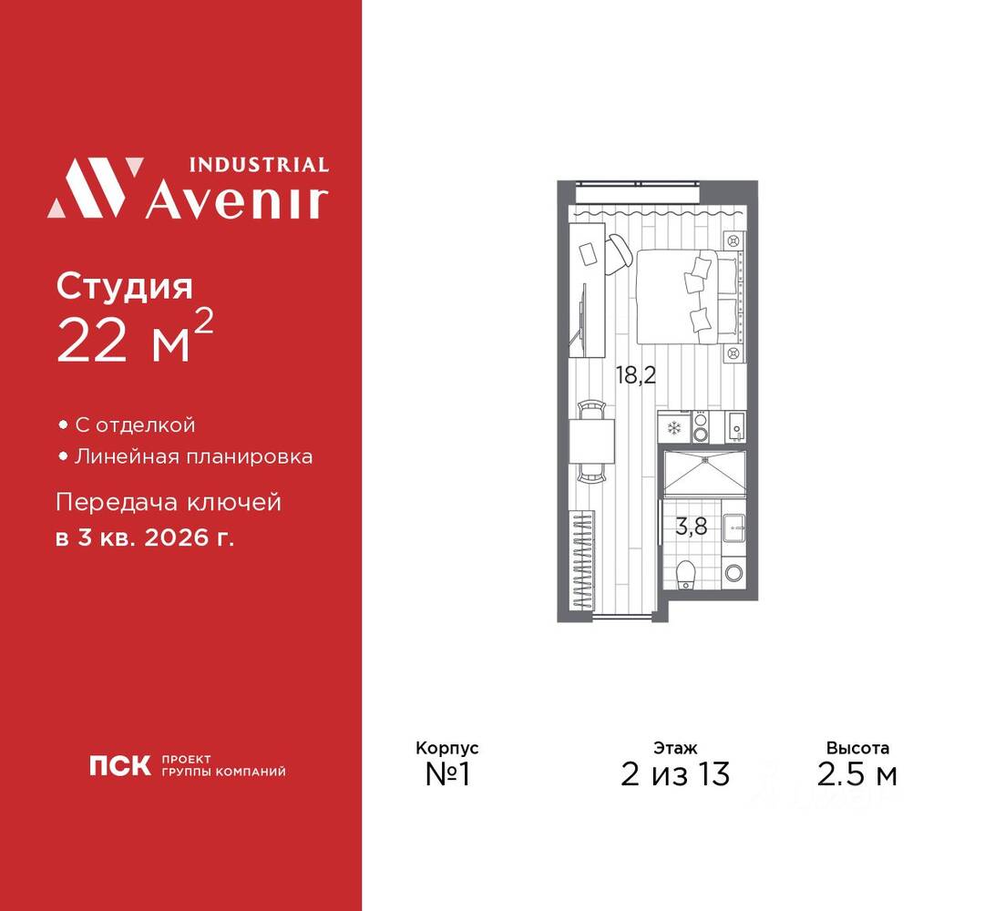 Квартира-студия, 22 м², в Апарт-комплекс Industrial Avenir