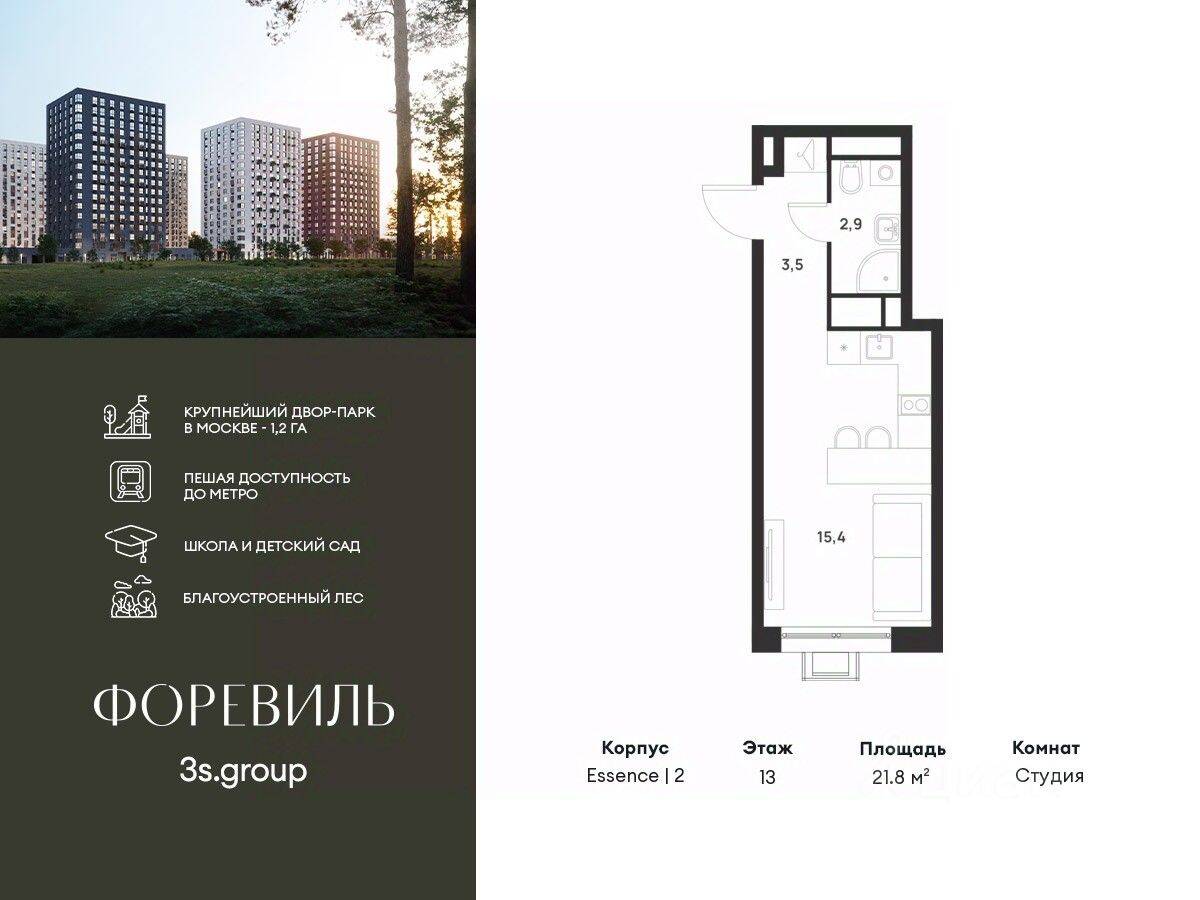 Квартира-студия, 21,8 м², в ЖК Foreville