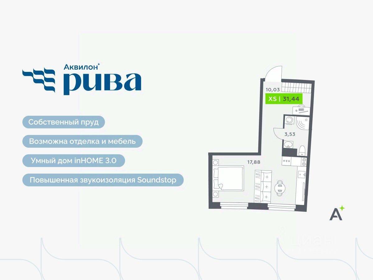 Квартира-студия, 31,44 м², в ЖК Аквилон RIVA