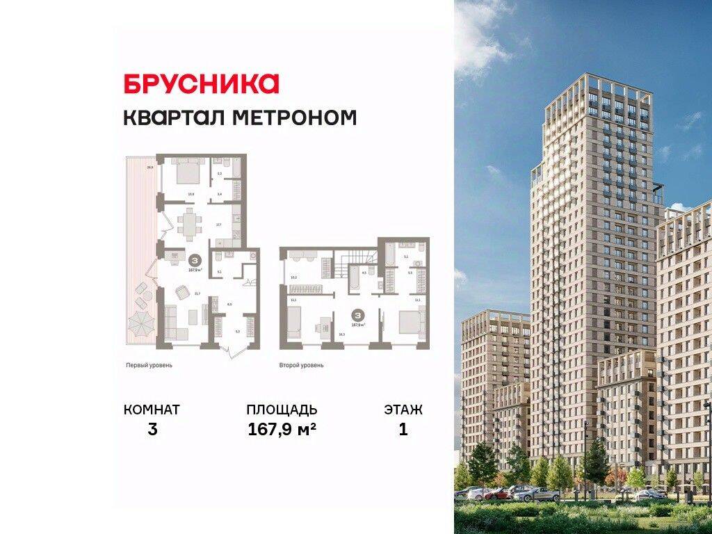Планировка 3 комнатной квартиры, 167.9 м², в «Квартал Метроном»