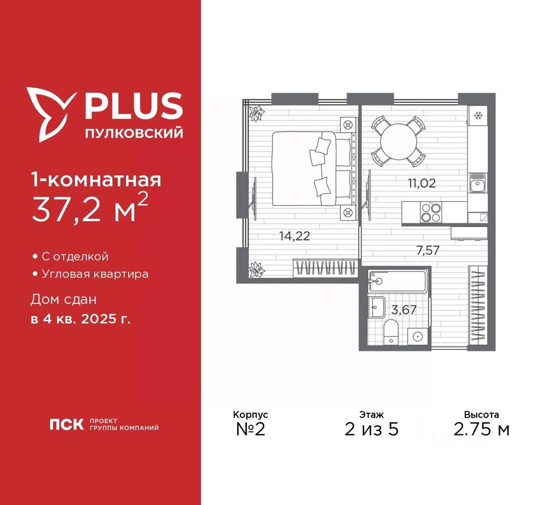 1-комн. квартира, 37,2 м², в ЖК Plus Пулковский