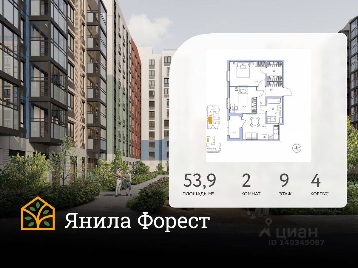 2-комн. квартира, 53,9 м², в ЖК «Янила»