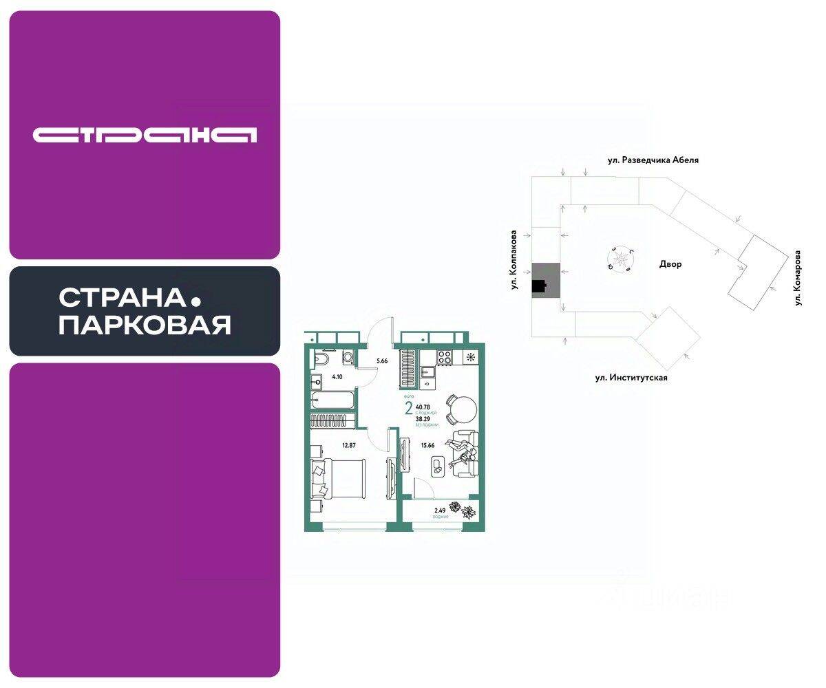 2-комн. квартира, 40,78 м², в ЖК Страна.Парковая