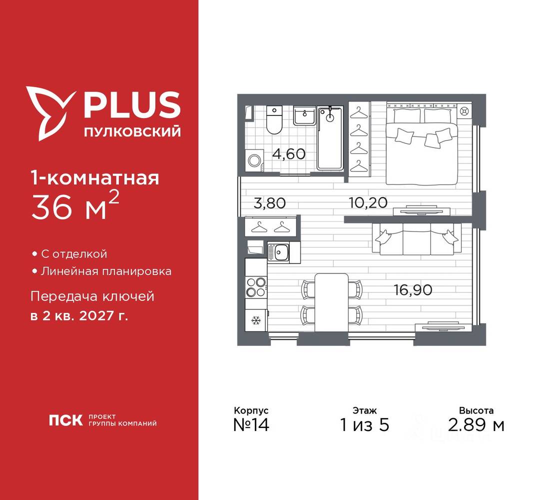 1-комн. квартира, 36 м², в ЖК Plus Пулковский