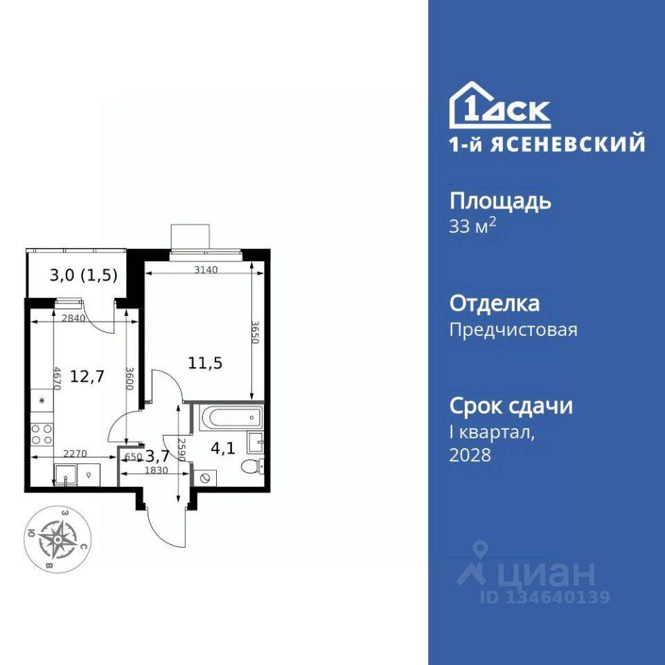 1-комн. квартира, 33,5 м², в ЖК 1-й Ясеневский