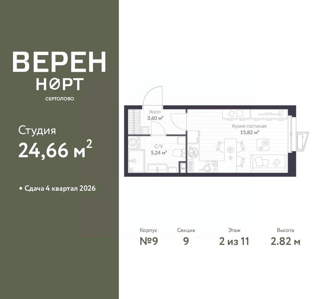 Планировка 1 комнатной квартиры, 24.66 м², в «Veren Nort сертолово»