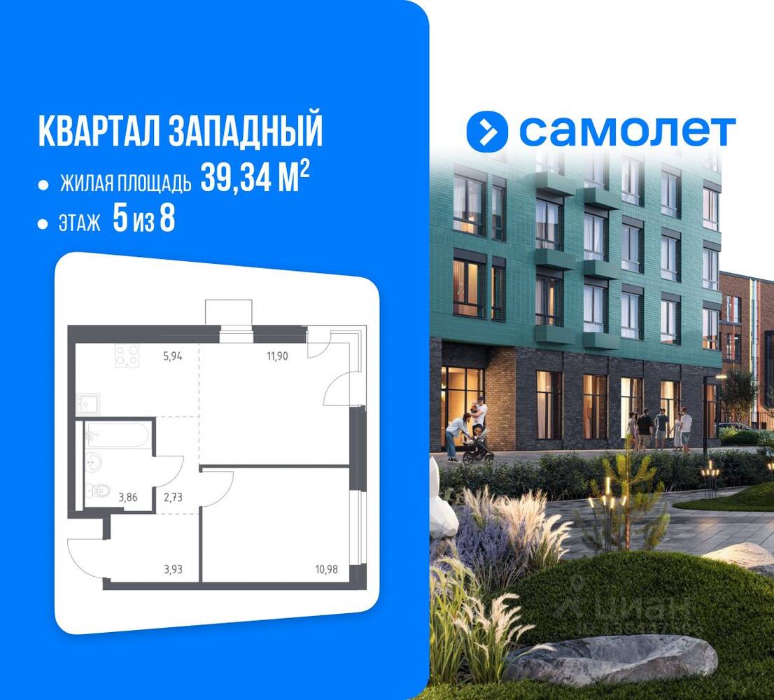 1-комн. квартира, 39,34 м², в ЖК Квартал Западный