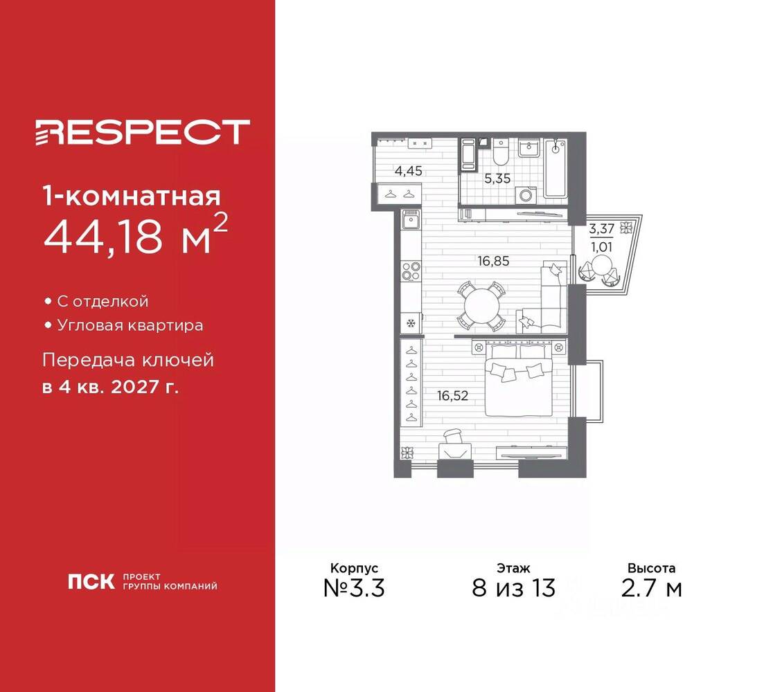 1-комн. квартира, 44,18 м², в ЖК Respect