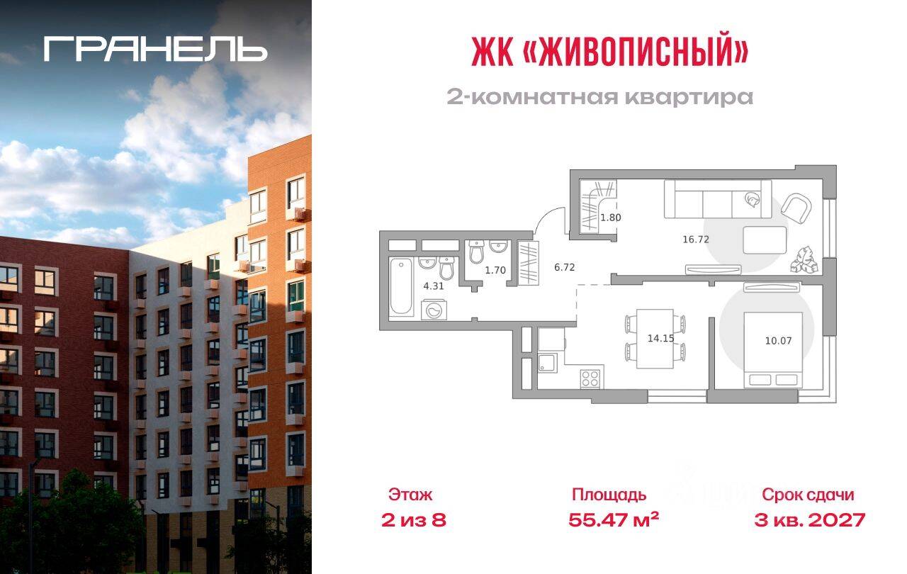 2-комн. квартира, 55,47 м², в Малоэтажный ЖК Живописный