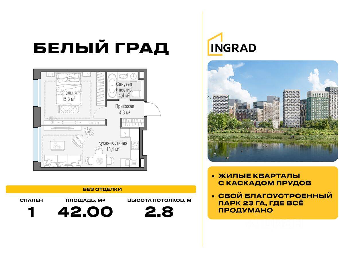 1-комн. квартира, 42 м², в ЖК Квартал Белый Град