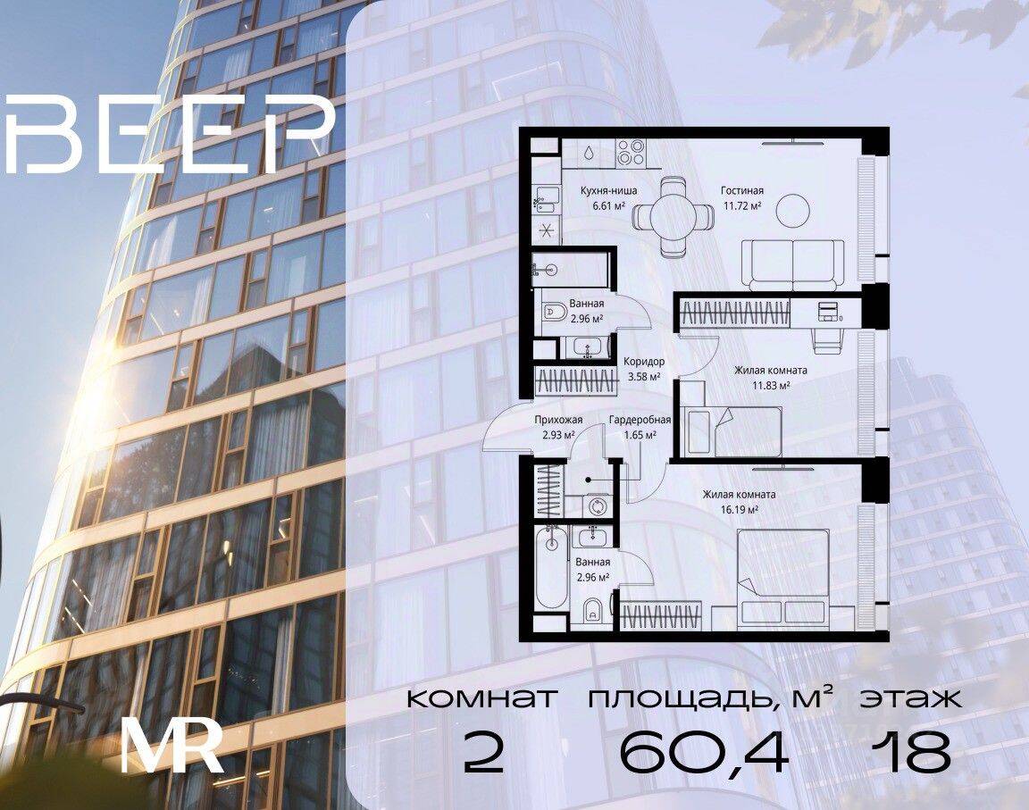 2-комн. квартира, 60,43 м², в ЖК Veer