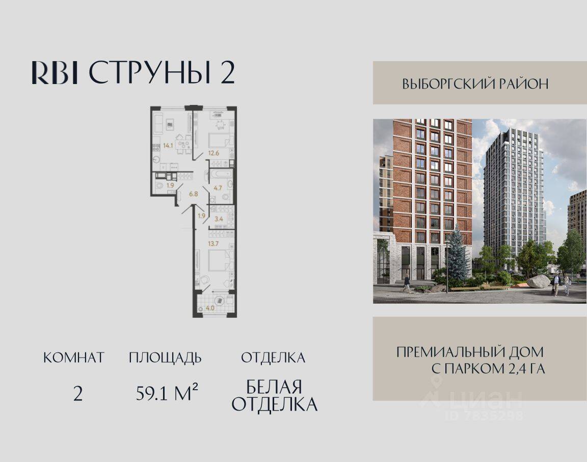 2-комн. квартира, 59,1 м², в ЖК Струны