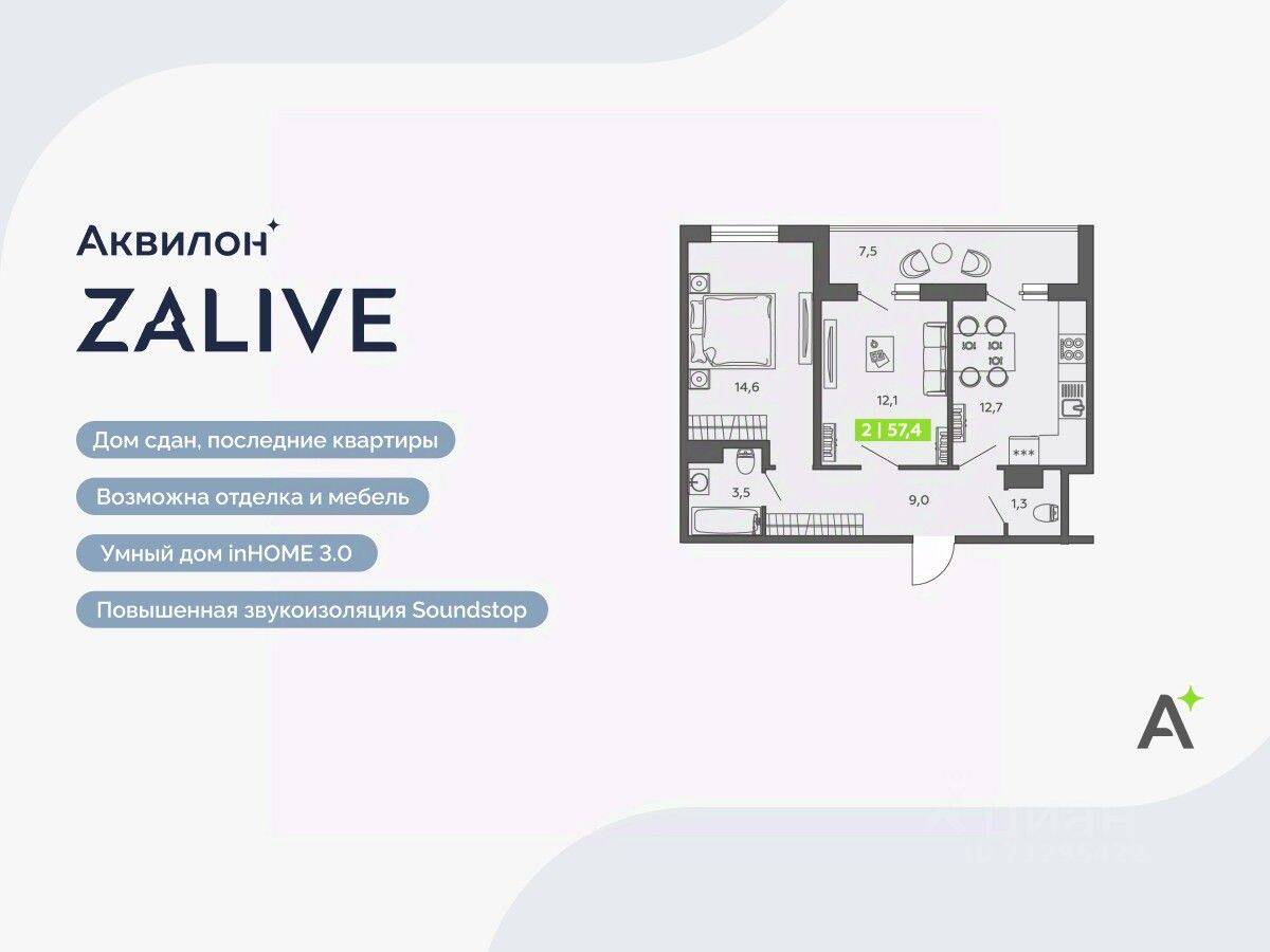 3-комн. квартира, 57,4 м², в ЖК Аквилон ZALIVE