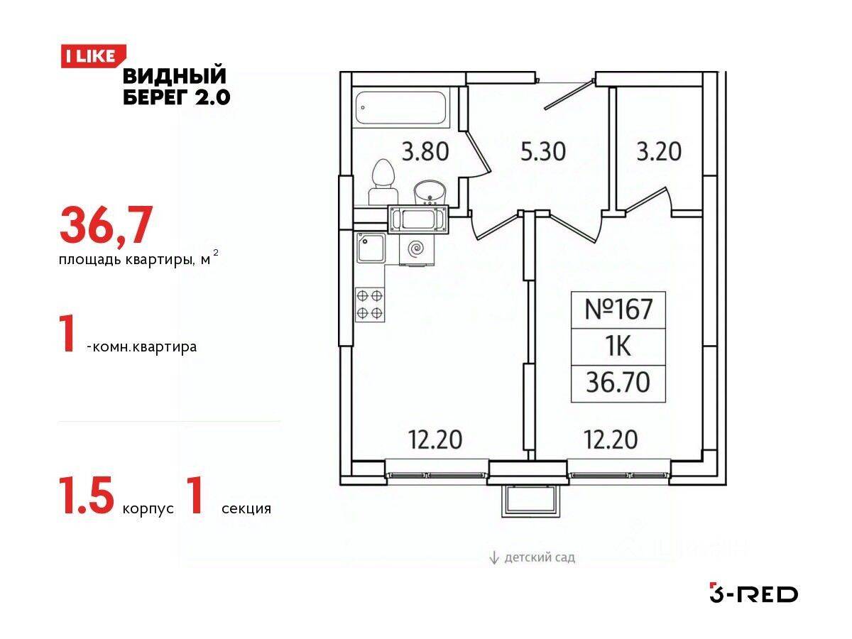 1-комн. квартира, 36,7 м², в ЖК Видный берег 2
