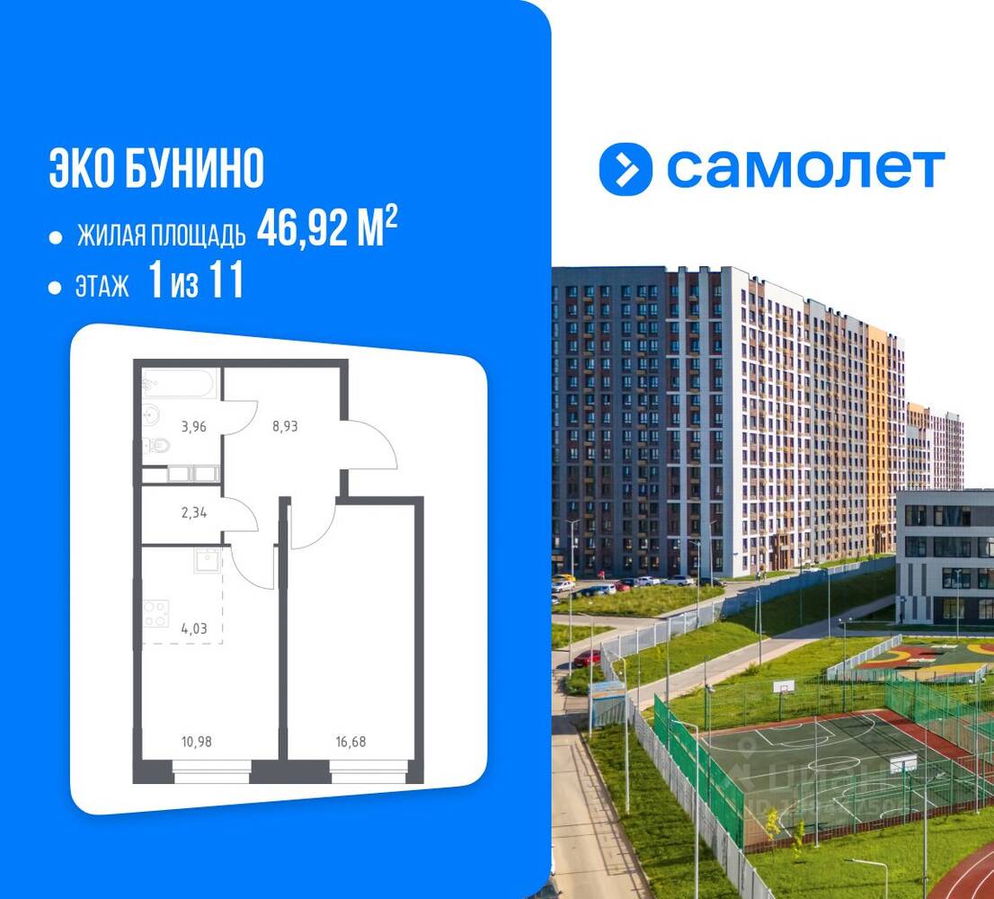 1-комн. квартира, 46,92 м², в ЖК ЭкоБунино