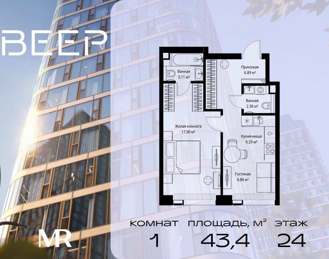 1-комн. квартира, 43,41 м², в ЖК Veer