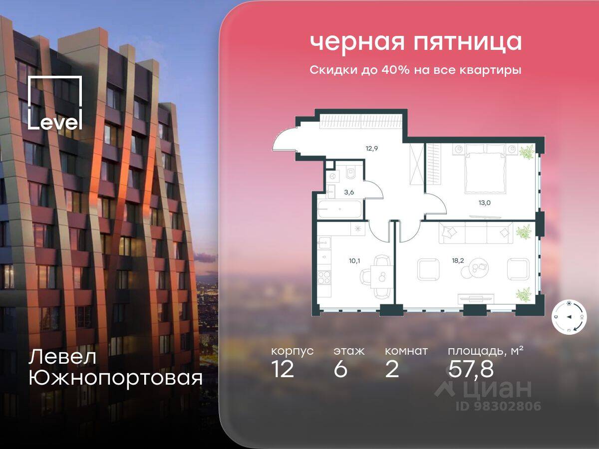 2-комн. квартира, 57,8 м², в МФК Level Южнопортовая