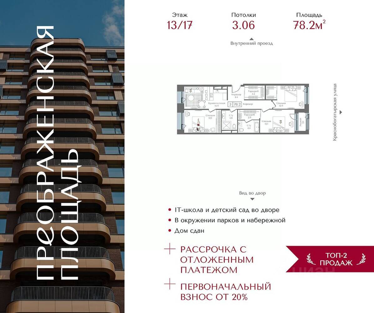 3-комн. квартира, 78,2 м², в ЖК Преображенская площадь