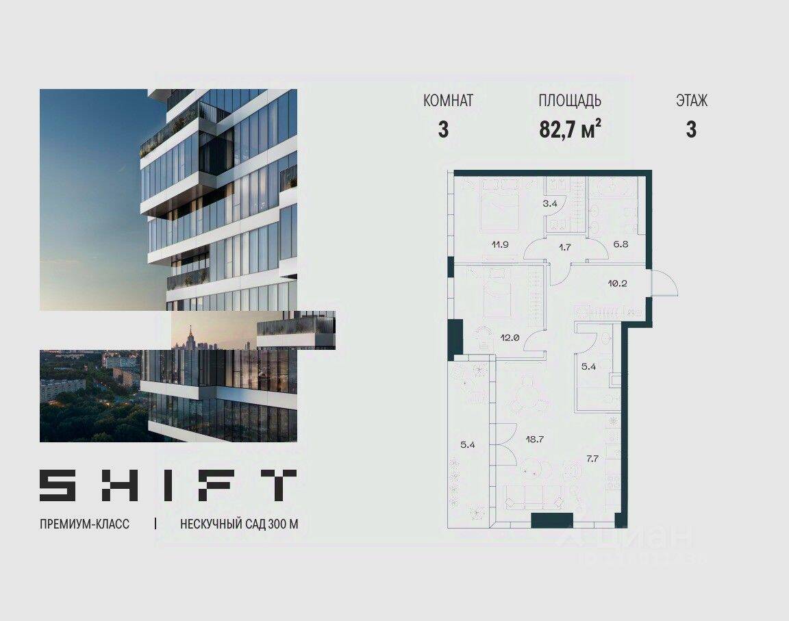3-комн. квартира, 82,7 м², в ЖК SHIFT