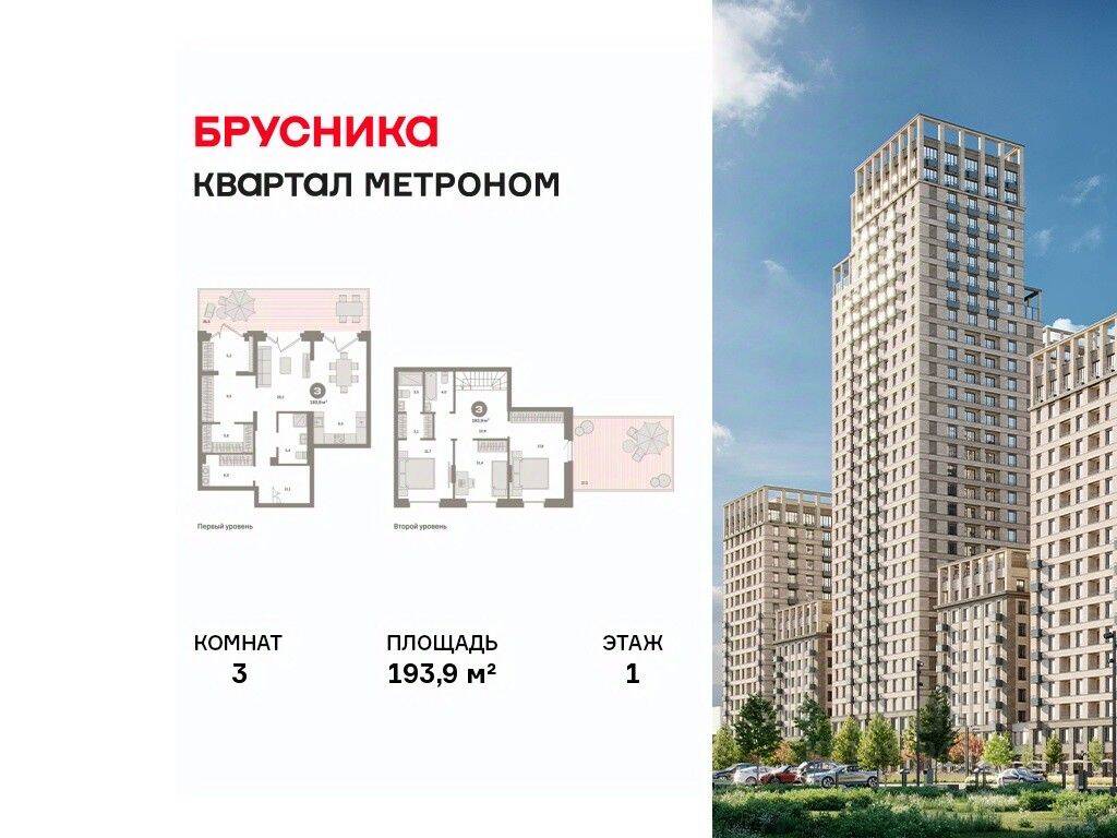 Планировка 3 комнатной квартиры, 193.9 м², в «Квартал Метроном»