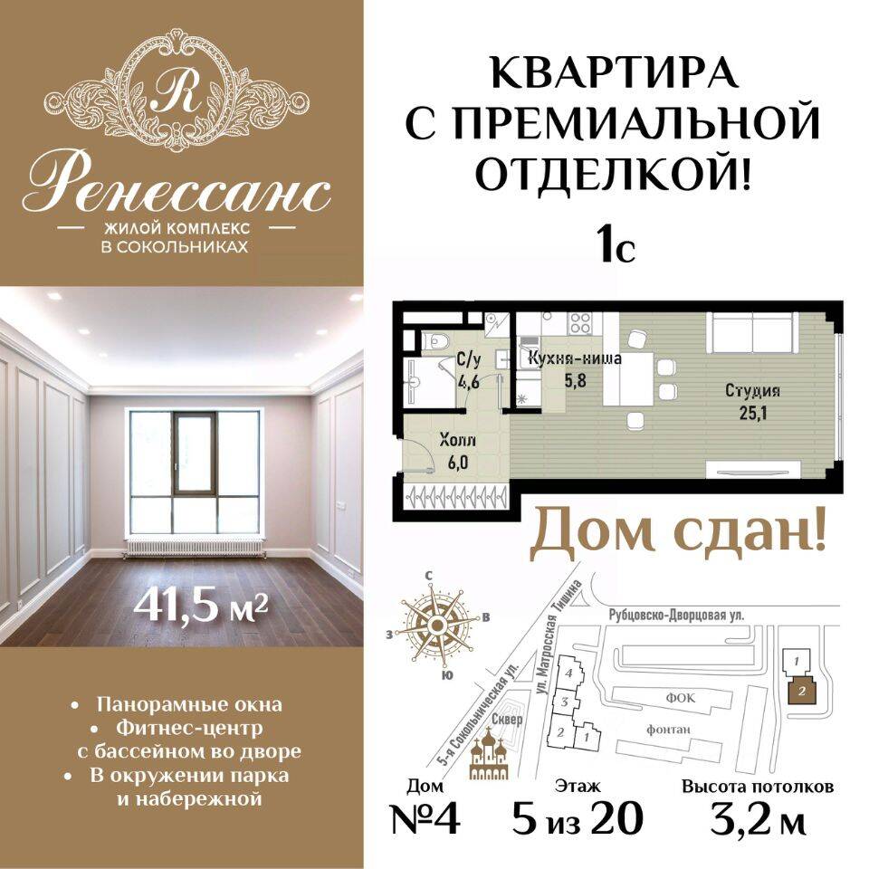 1-комн. квартира, 41,5 м², в ЖК Ренессанс