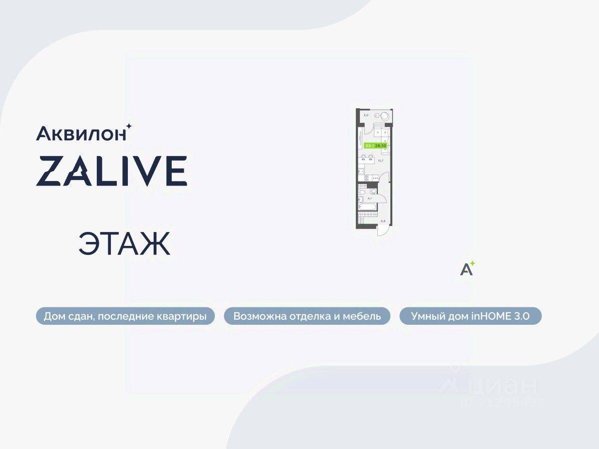 Планировка 1 комнатной квартиры, 28.1 м², в «Аквилон ZALIVE»