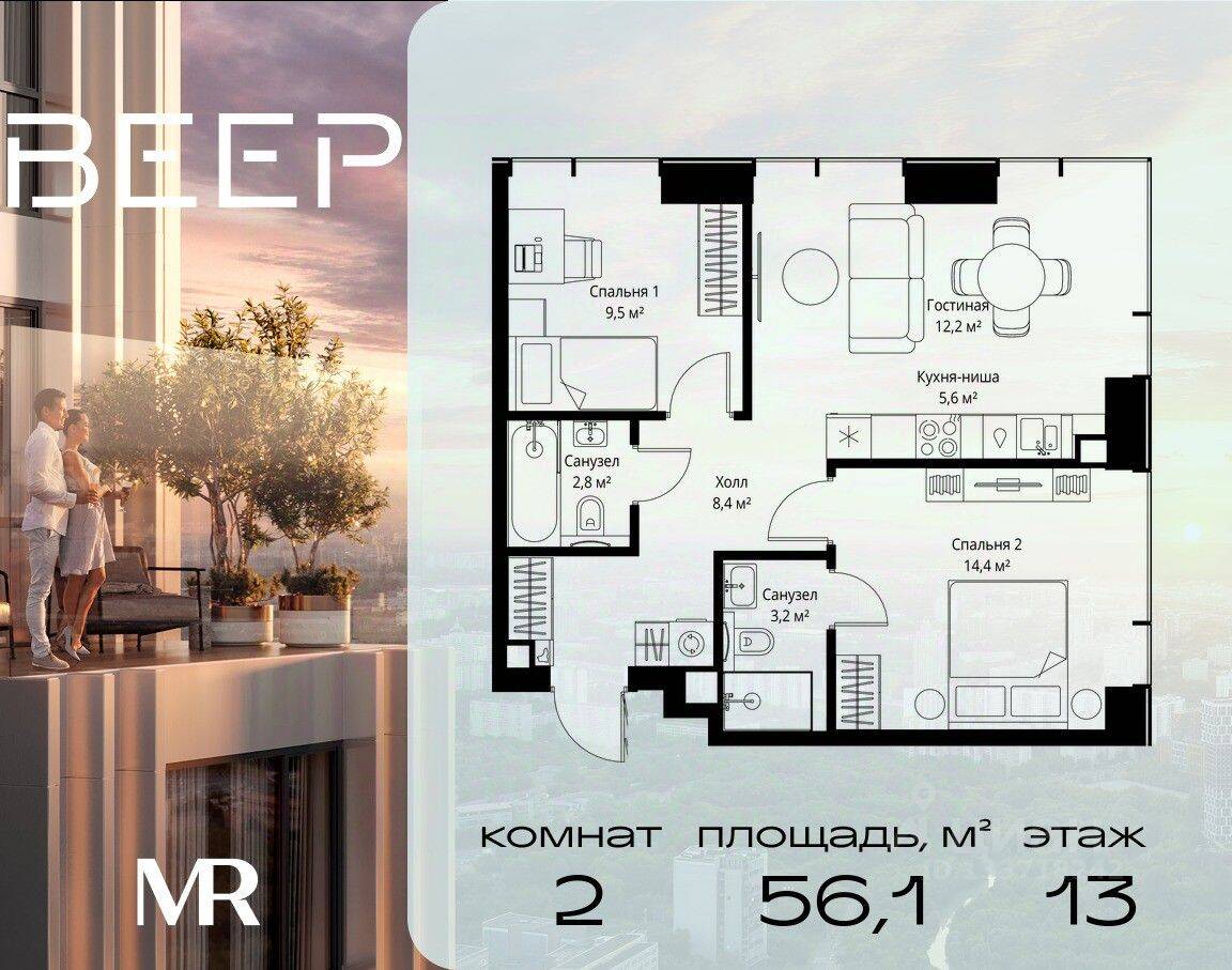 2-комн. квартира, 56,1 м², в ЖК Veer