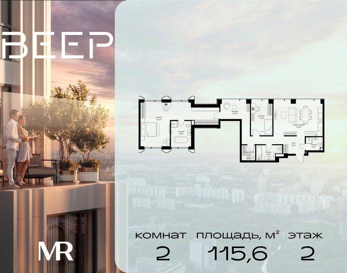2-комн. квартира, 115,6 м², в ЖК Veer