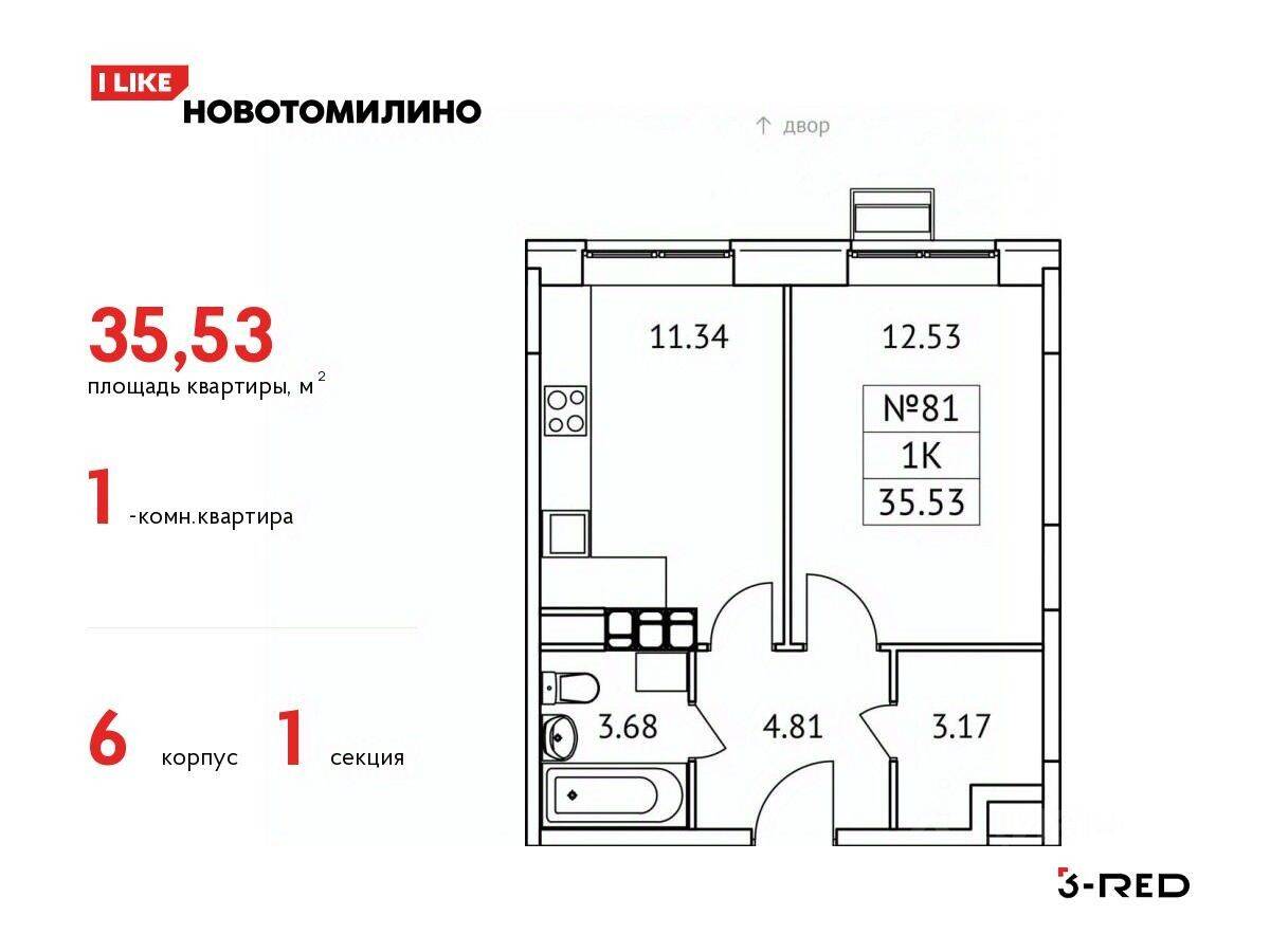 1-комн. квартира, 35,53 м², в ЖК «Новотомилино»