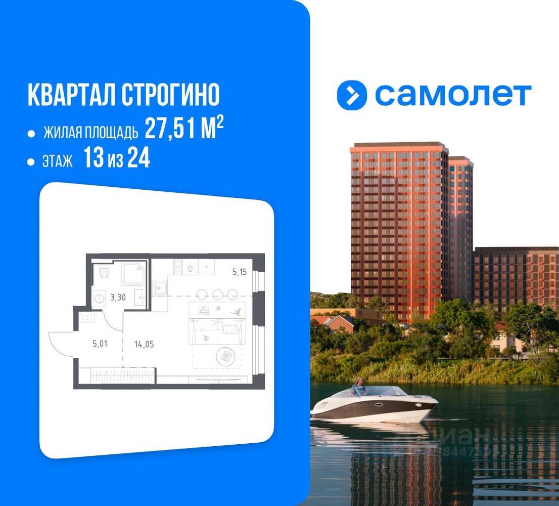 Квартира-студия, 27,51 м², в ЖК Квартал Строгино