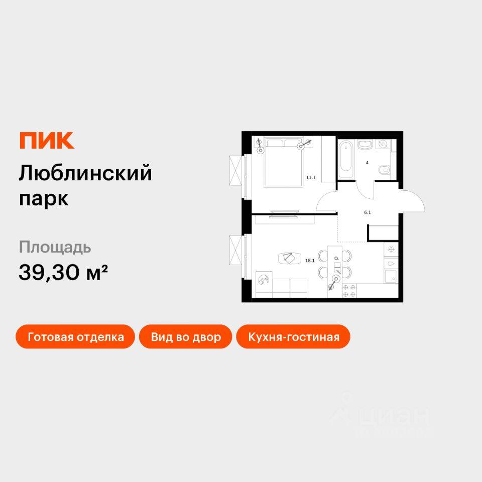 1-комн. квартира, 39,3 м², в ЖК «Люблинский парк»