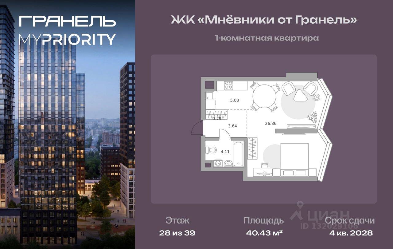 1-комн. квартира, 40,43 м², в ЖК «Мнёвники от Гранель»