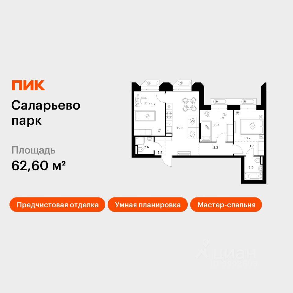 3-комн. квартира, 62,6 м², в ЖК «Саларьево парк»