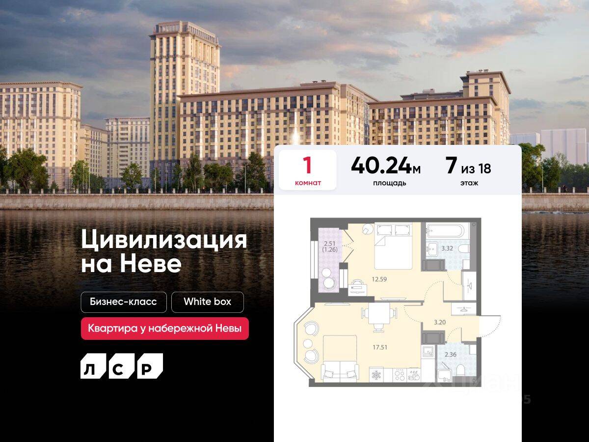 1-комн. квартира, 40,24 м², в ЖК «Цивилизация на Неве»