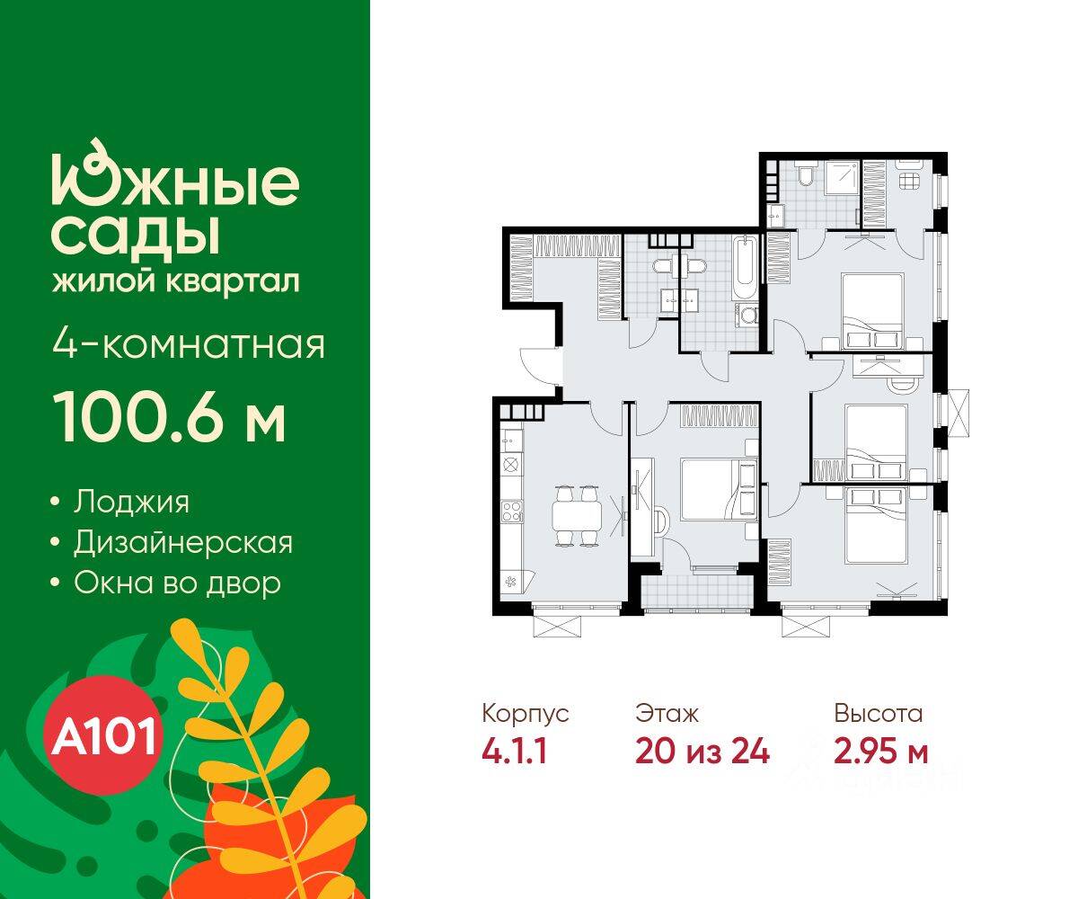 4-комн. квартира, 100,6 м², в ЖК Южные сады