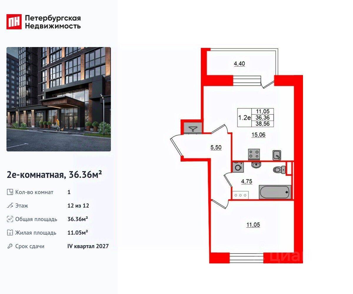 1-комн. квартира, 36,36 м², в ЖК «Сэтл Лофт»