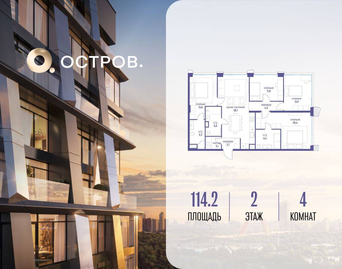 4-комн. квартира, 114,2 м², в ЖК Остров