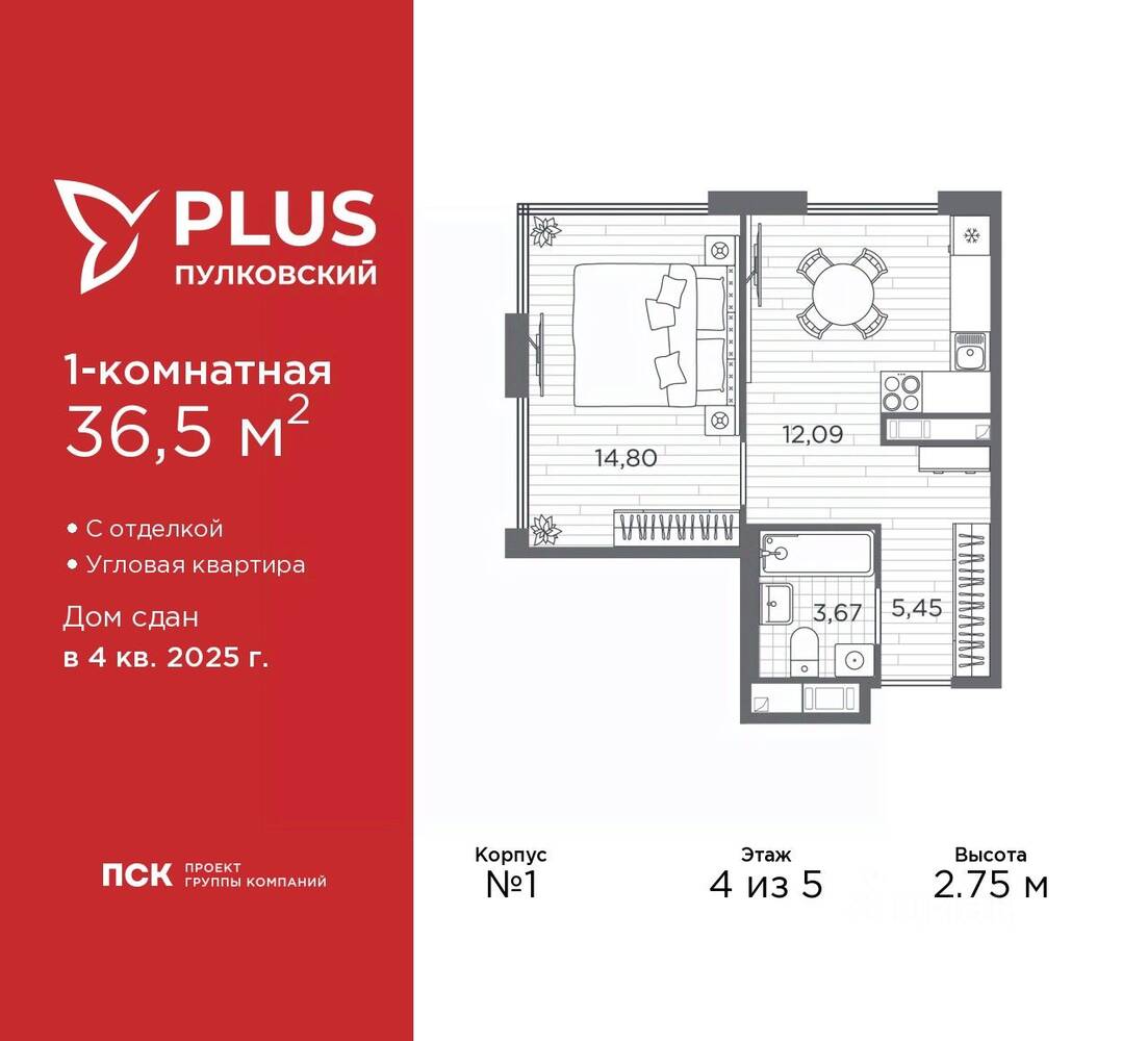 1-комн. квартира, 36,5 м², в ЖК Plus Пулковский