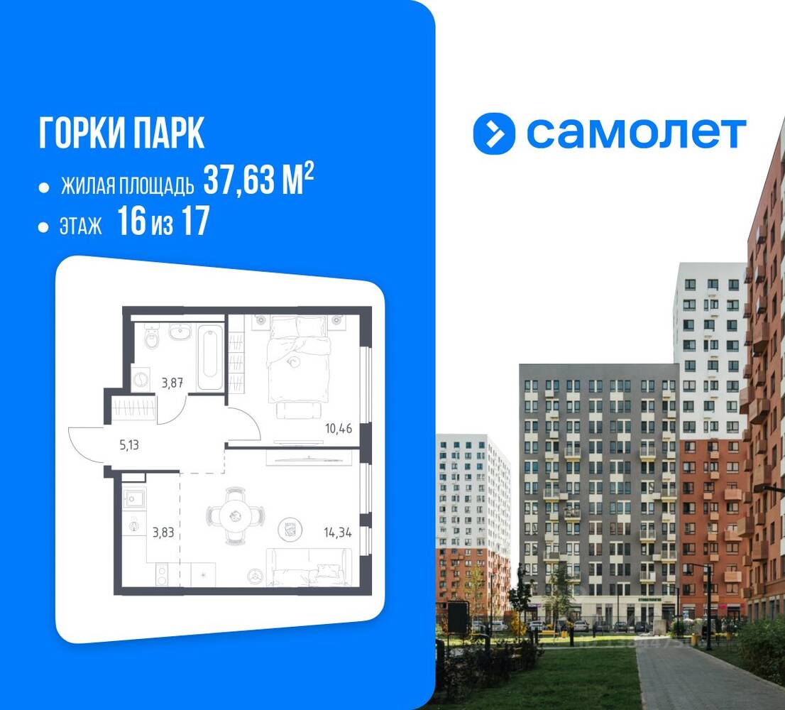 1-комн. квартира, 37,63 м², в ЖК Горки Парк