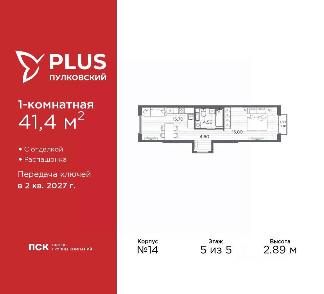 1-комн. квартира, 41,4 м², в ЖК Plus Пулковский
