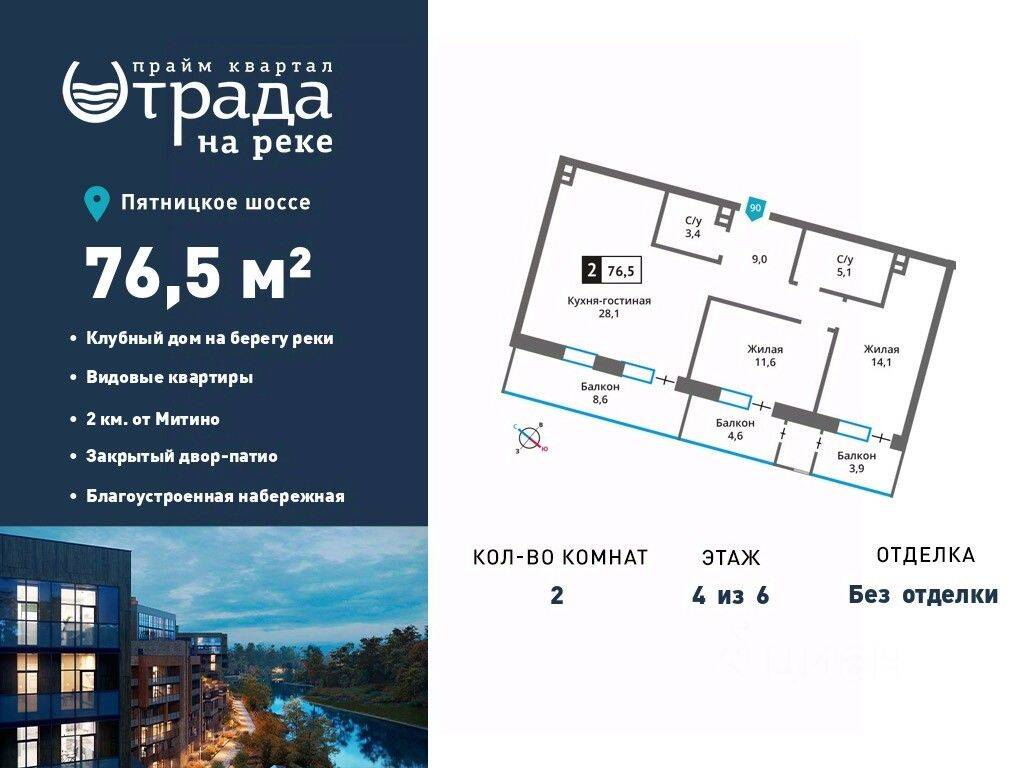 Планировка 2 комнатной квартиры, 71.2 м², в «Отрада на реке»