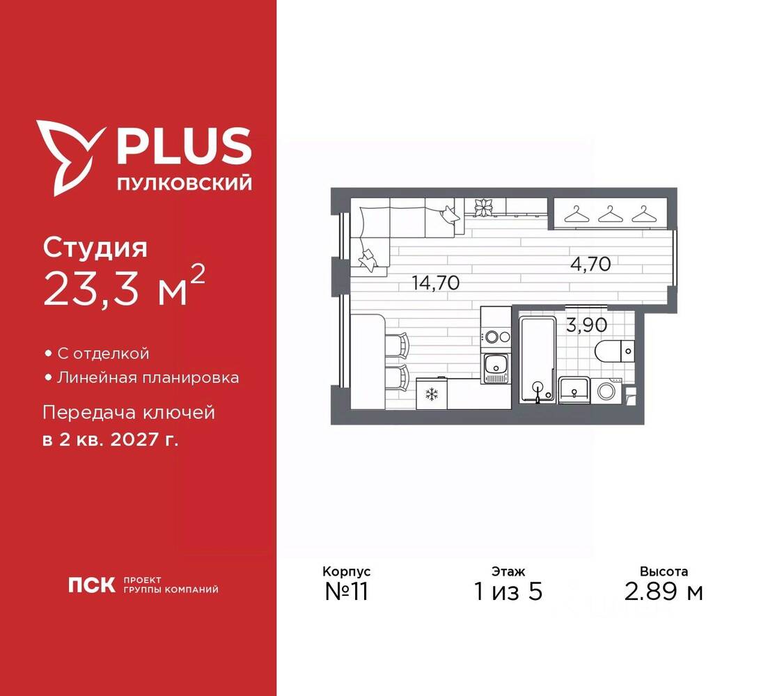 Квартира-студия, 23,3 м², в ЖК Plus Пулковский