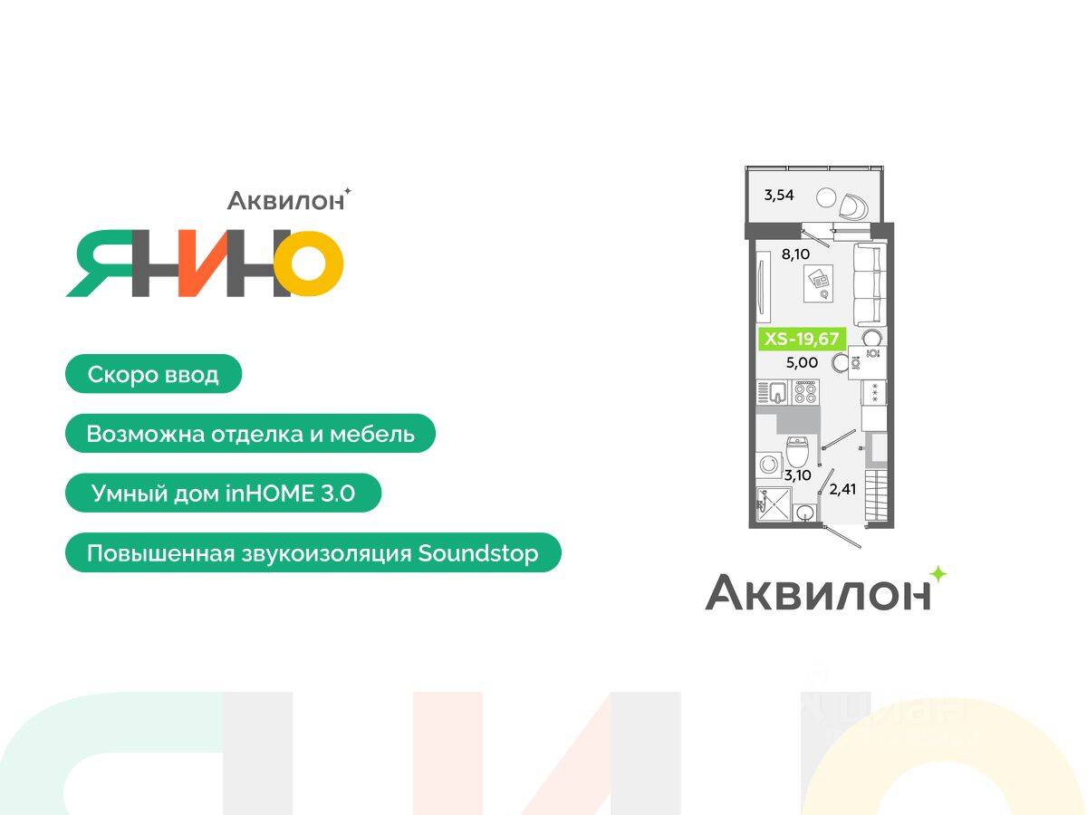 Планировка 1 комнатной квартиры, 19.67 м², в «Аквилон ЯНИНО»